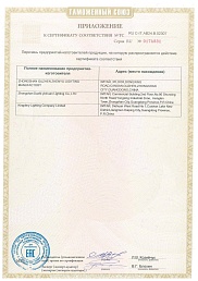 Сертификат №4 от бренда Novotech