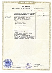 Сертификат №2 от бренда Vitaluce