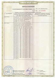 Сертификат №11 от бренда Elektrostandard
