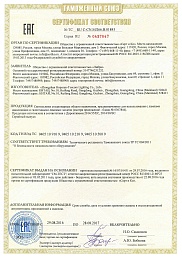 Сертификат №2 от бренда Toscom