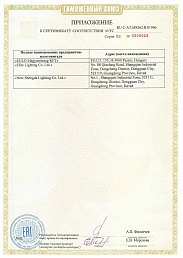 Сертификат №19 от бренда Eglo
