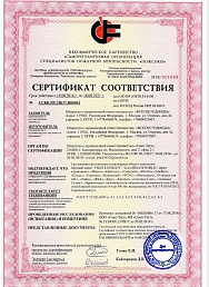 Сертификат №5 от бренда VSESVETODIODY