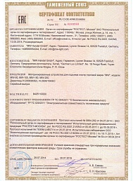 Сертификат №2 от бренда MW-Light