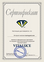 Сертификат №1 от бренда Vitaluce