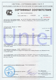 Сертификат №3 от бренда Uniel