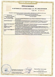 Сертификат №6 от бренда Gauss