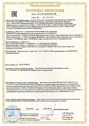 Сертификат №18 от бренда Kanlux