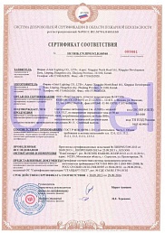 Сертификат №4 от бренда Uniel