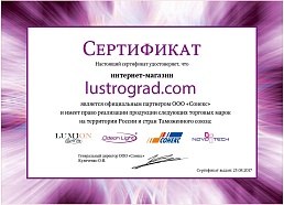 Сертификат №2 от бренда Novotech