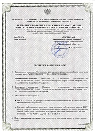 Сертификат №6 от бренда VSESVETODIODY