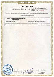 Сертификат №2 от бренда Legrand