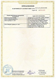 Сертификат №26 от бренда Eglo