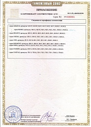 Сертификат №5 от бренда Kemar