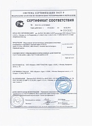 Сертификат №5 от бренда Totci